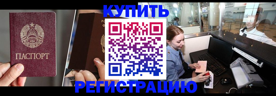 временная регистрация купить в Камешково